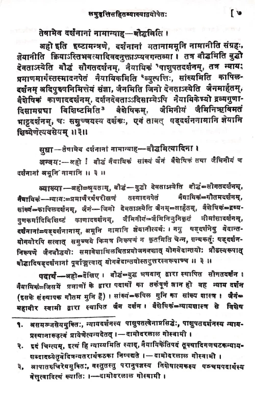 Shaddarsanasamuccaya